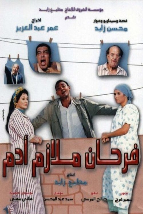 فرحان ملازم آدم (2005) poster