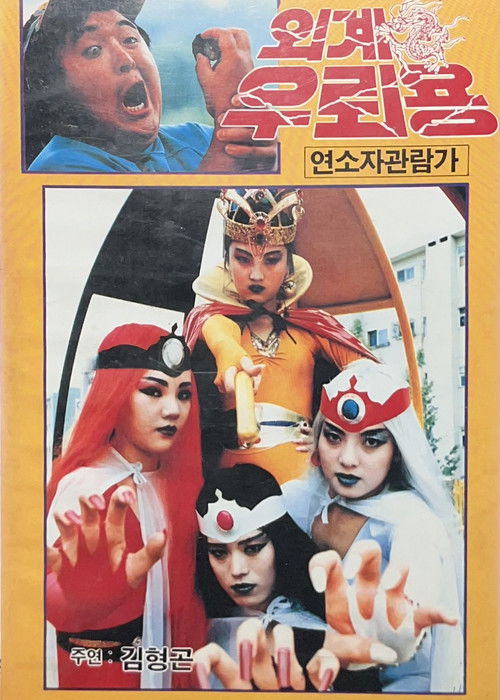 Alien Thunder Dragon (1987) poster