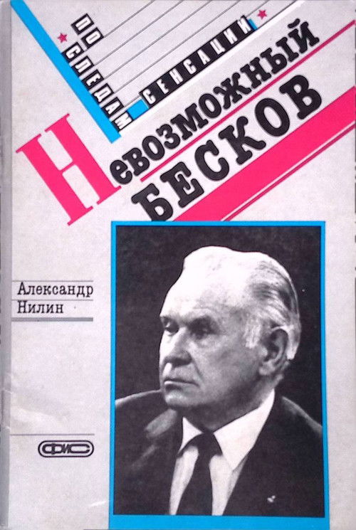 The Impossible Beskov (1988) poster