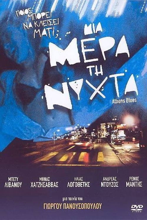 Athens Blues (2001) poster