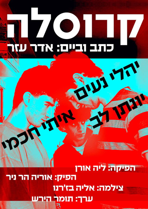 Karusela (2025) poster