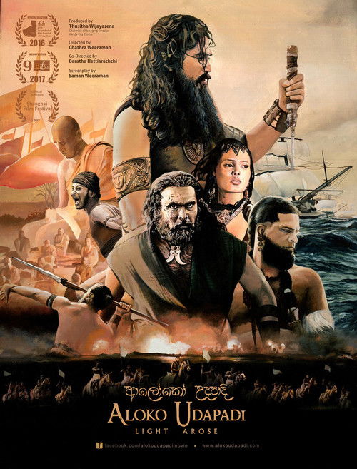 ආලෝකෝ උදපාදි (2017) poster