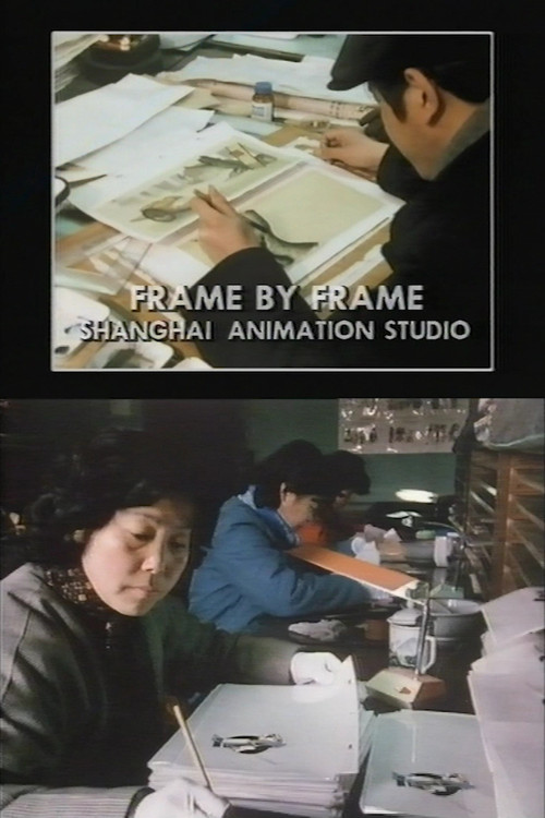 Frame by Frame: Shanghai Animation Studio (1985) poster