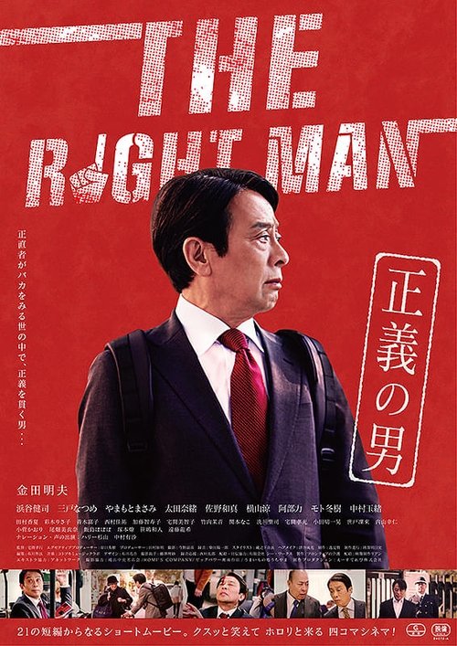 The Right Man (2025) poster
