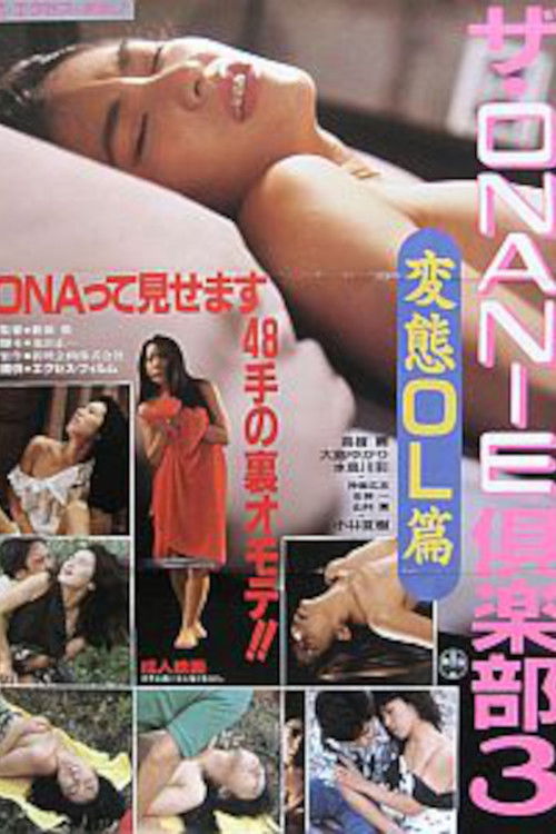 The ONANIE Club 3: Perverted Office Lady (1990) poster