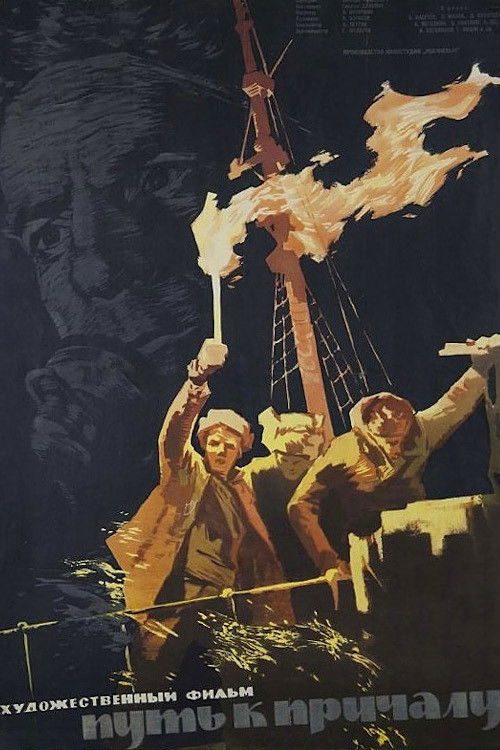 The Road to Berth (1962) poster