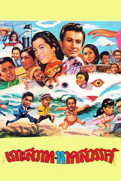 Paradise Island (1969) poster