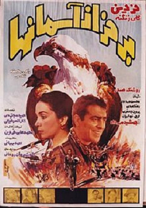بر فراز آسمان‌ها (1979) poster