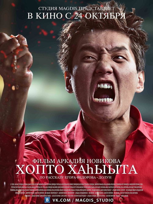 Scream of a Seagull (2013) poster