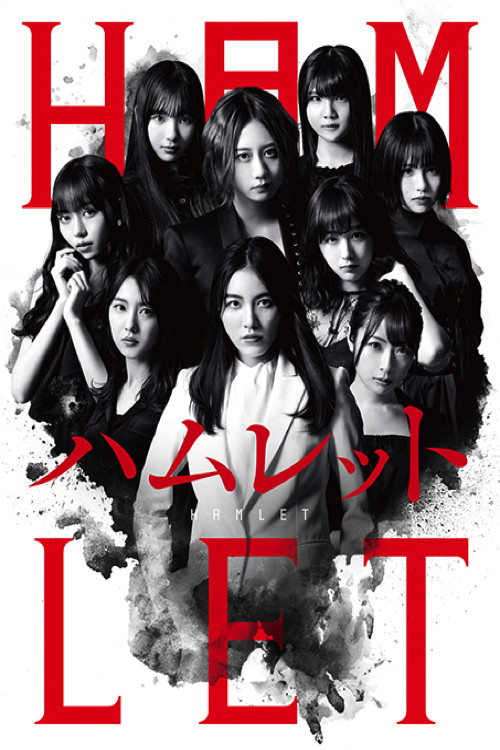 SKE48's HAMLET (2019) poster