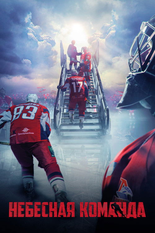 Heavenly Team (2021) poster