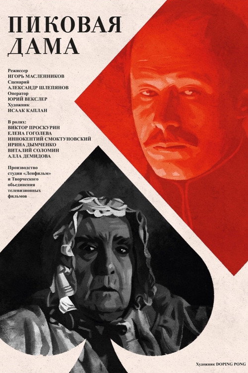 Пиковая дама (1982) poster