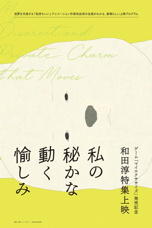 My Exercise (2021) poster