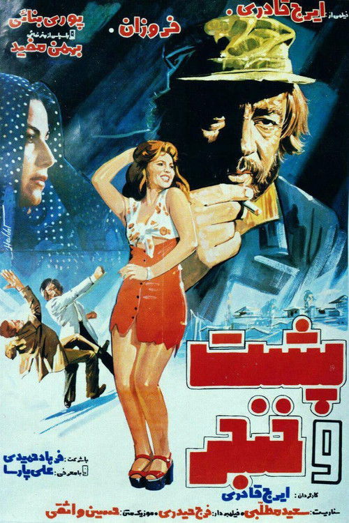 پشت و خنجر (1977) poster