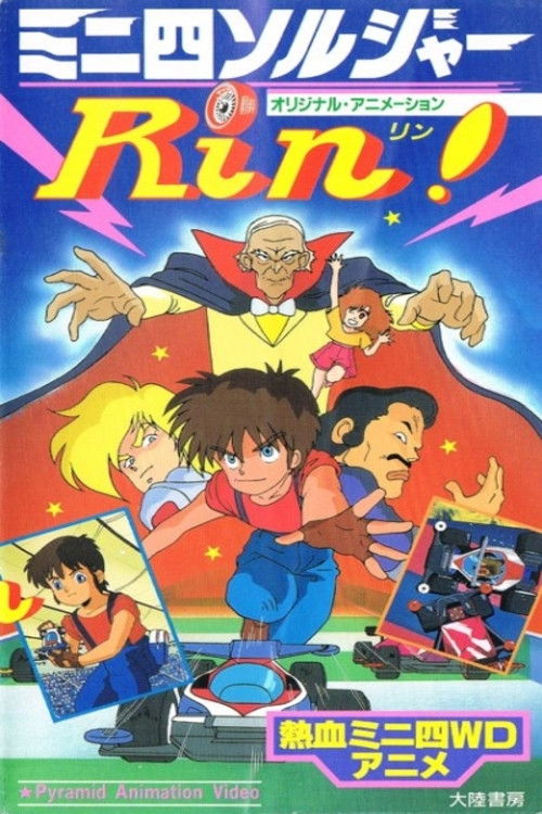 Mini Yon Soldier Rin! (1989) poster