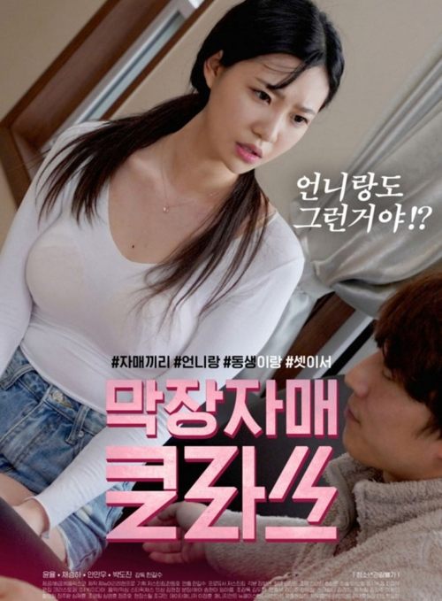 Youngest Sister Class (2020) poster