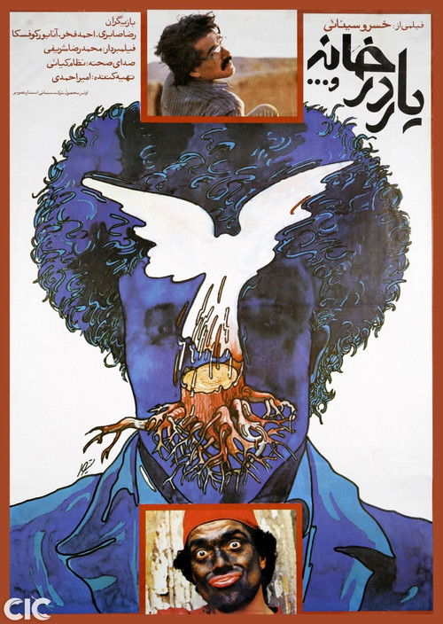 Yar dar khaneh va (1988) poster