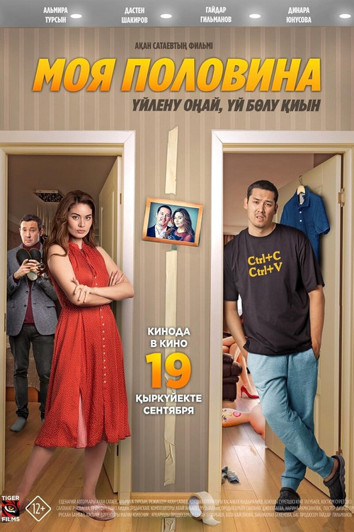 Моя половина (2024) poster