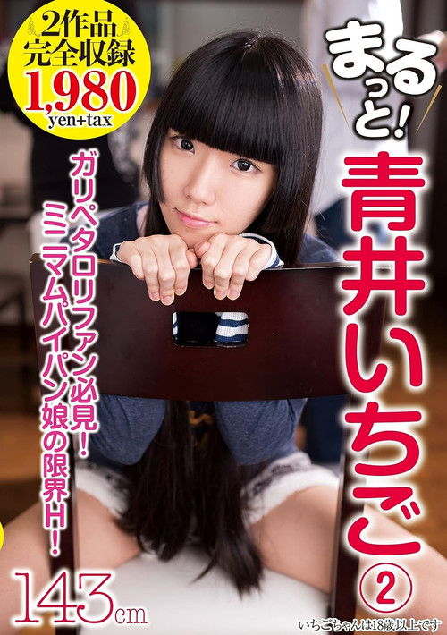 AMBS-032 All of It! Aoi Ichigo 2 (2017) poster