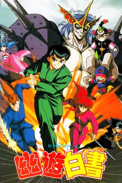 Yu Yu Hakusho: The Movie - The Golden Seal (1993) poster