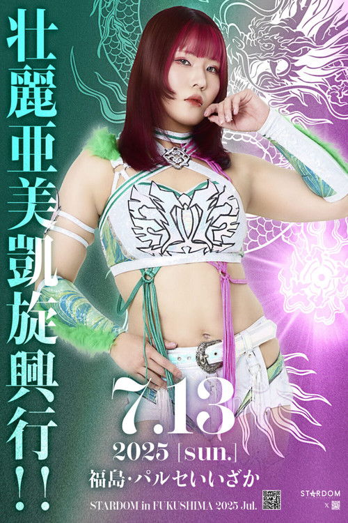 STARDOM in FUKUSHIMA 2025 Jul.～壮麗亜美凱旋～ (2025) poster