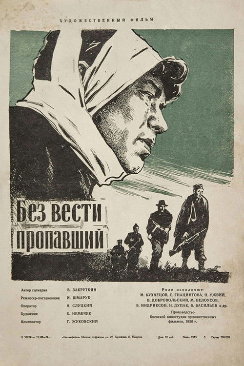 Без вести пропавший (1957) poster