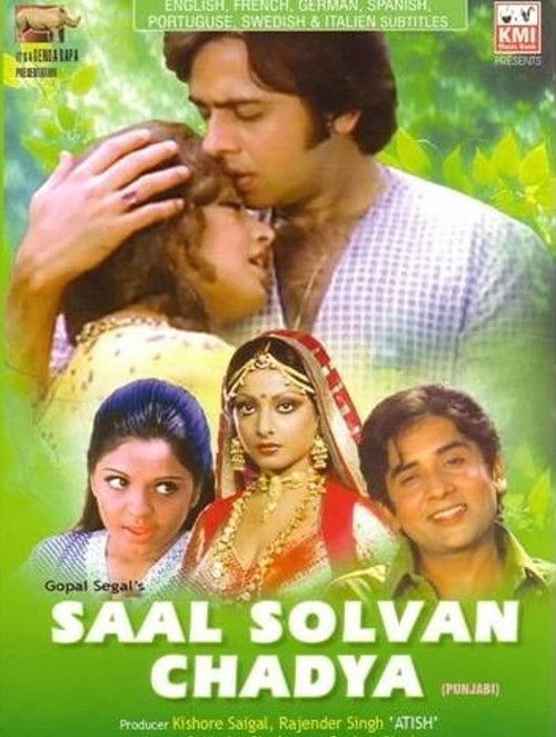 Saal Solvan Chadya (1977) poster
