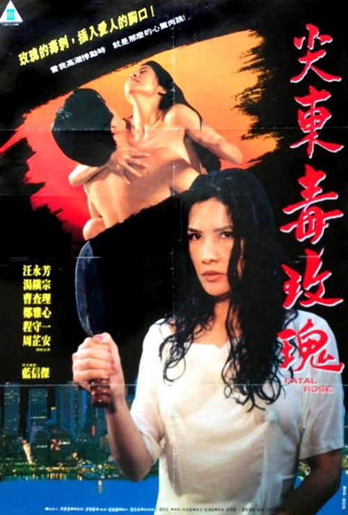 Fatal Rose (1993) poster