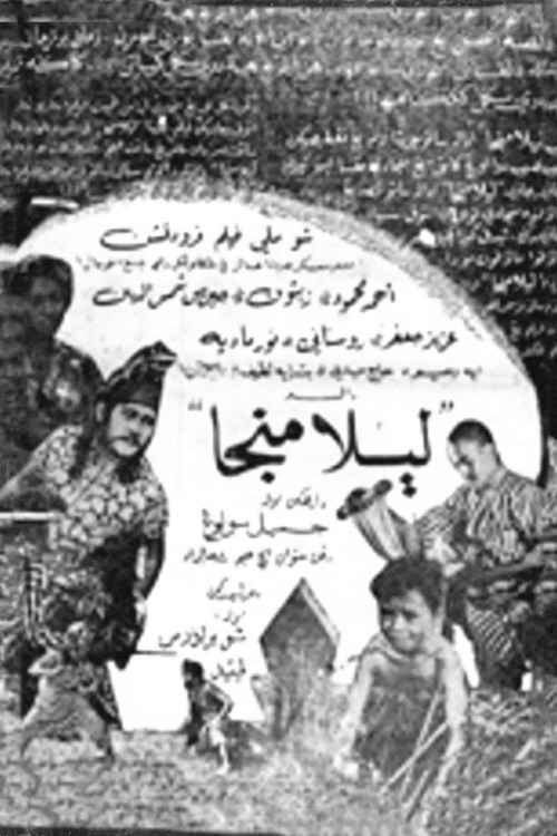 Lela Manja (1960) poster