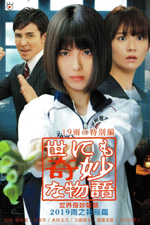 Tales of the Bizarre: 2019 Rain Special (2019) poster