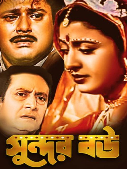 Sundar bou (1999) poster