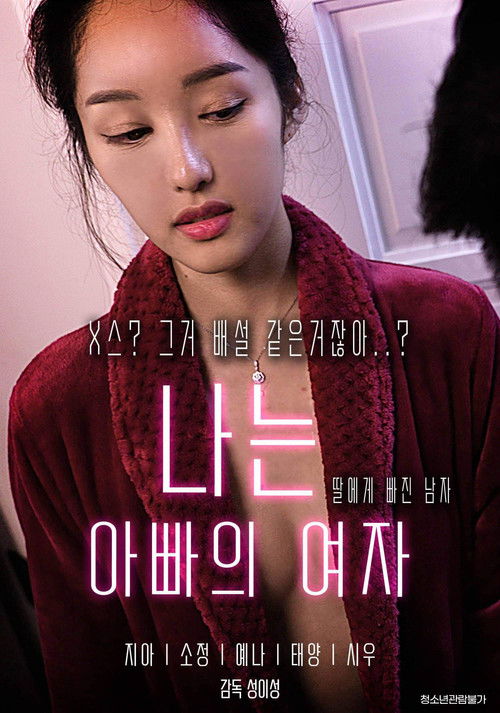 I'm Daddy's Woman (2023) poster