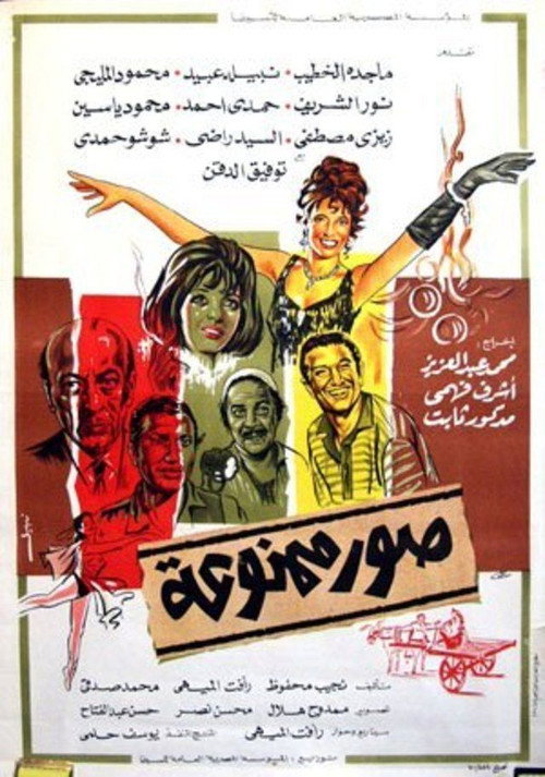 Forbidden (1972) poster