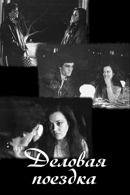 Business Trip (1982) poster