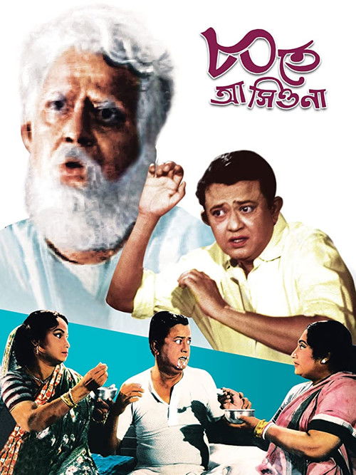 Ashite Ashiona (1967) poster