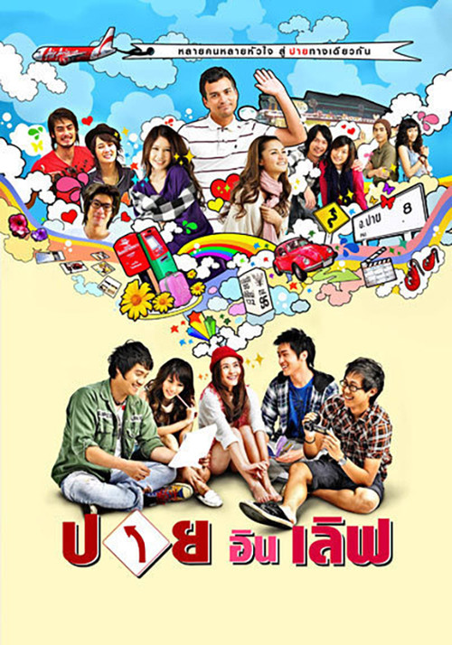 ปาย อิน เลิฟ (2009) poster
