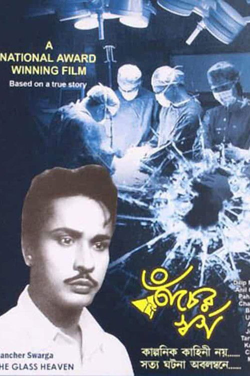 Kancher Swarga (1962) poster