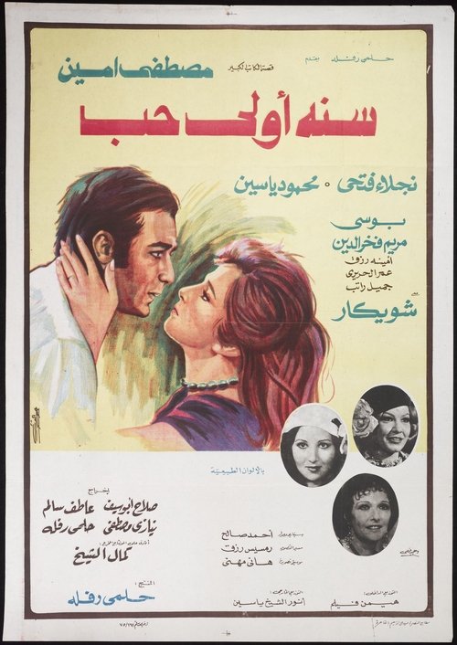 First Year of Love (1976) poster