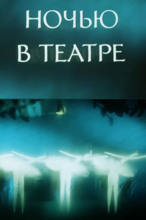 Night at the Theatre (1989) poster