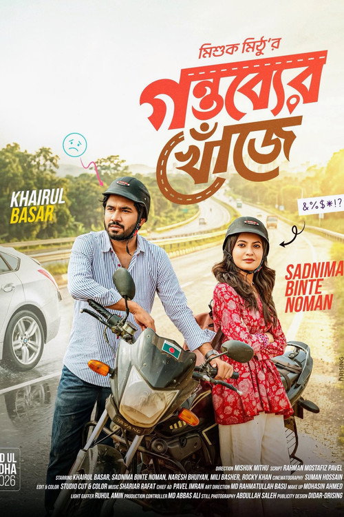 গন্তব্যের খোঁজে (2026) poster