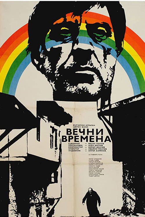 Eternal Times (1975) poster