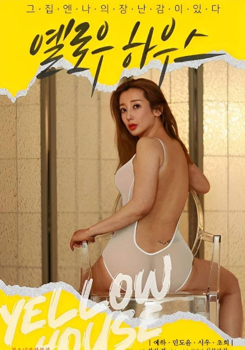 Yellow House (2023) poster