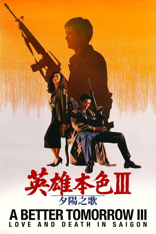 Yarın Çok Güzel Olacak 3 (1989) poster