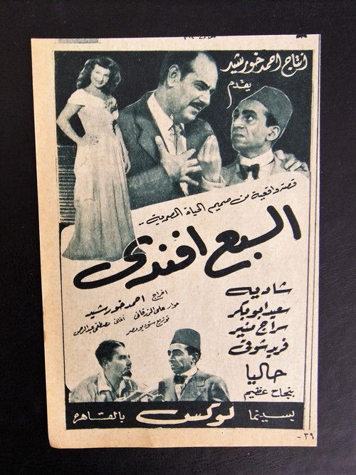 El Sab'a Afandi (1951) poster