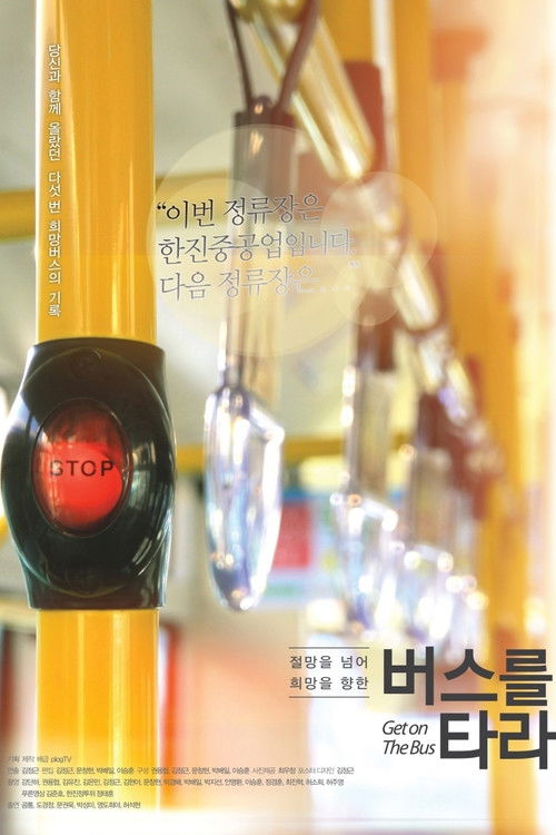 Get on the Bus (2012) poster