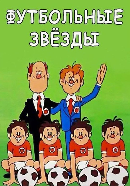 Football Stars (1974) poster