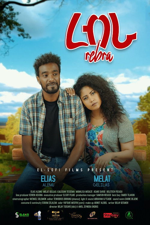 Rebra (ረብራ) (2023) poster