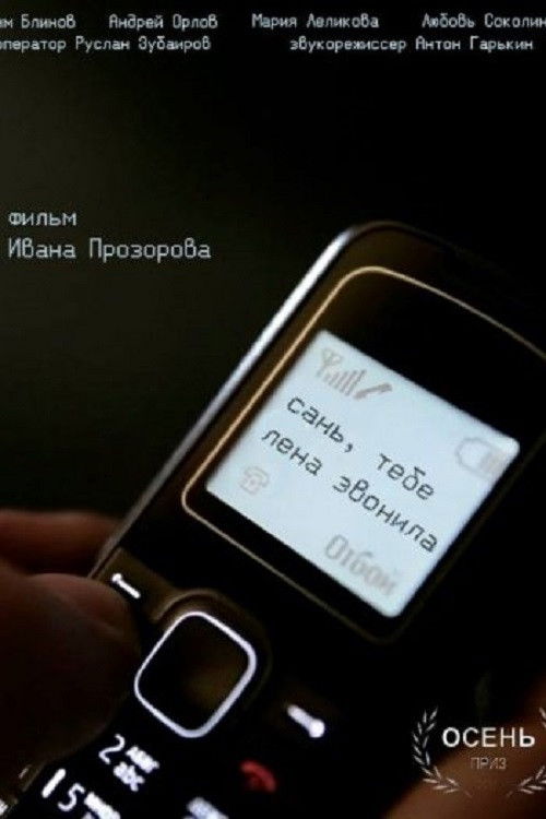 Sanya, Lena Called You (2015) poster