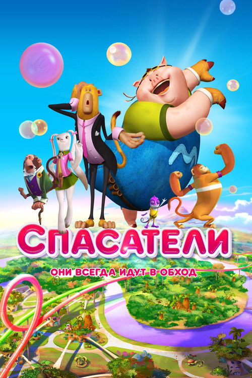 Saving Goola (2015) poster