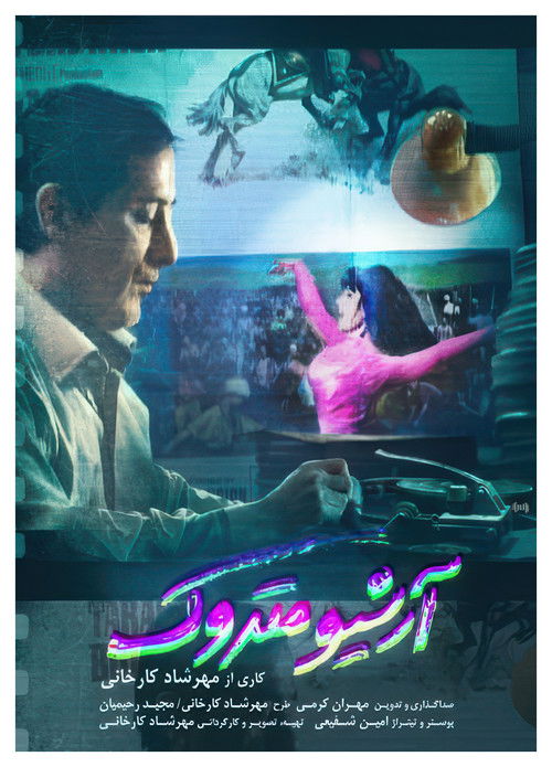 Abandoned Archive (2014) poster